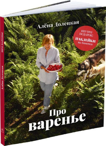 Спецвыпуск АЛЕНАZINE! Все о феномене Долецкой: человек-глянец, авторитетный хаскивед, а главное — горгонзола и маракуйя нашего сердца!