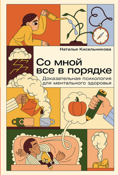 Все, что вы хотели (но стеснялись) спросить про психотерапию! Зачем она нужна, если «я нормальный»? О чем говорить? А хватит одного сеанса?