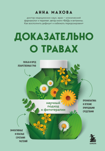 Ромашка как SPF, антистресс-эхинацея и эвкалиптовый чай против простуды и кариеса! Чем на самом деле растения полезны для здоровья?