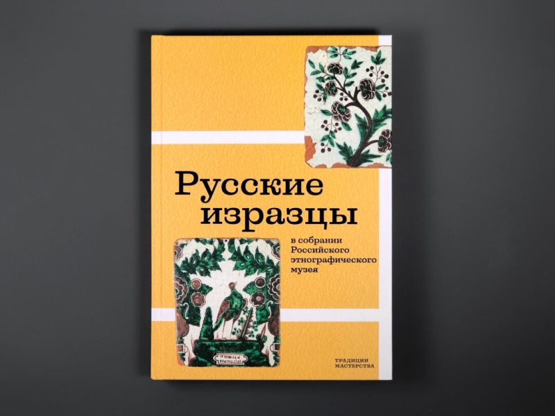 Записки очевидцев о жизни в городе начала XX века, изразцы и капром: 5 новых книг о Петербурге (и не только!)