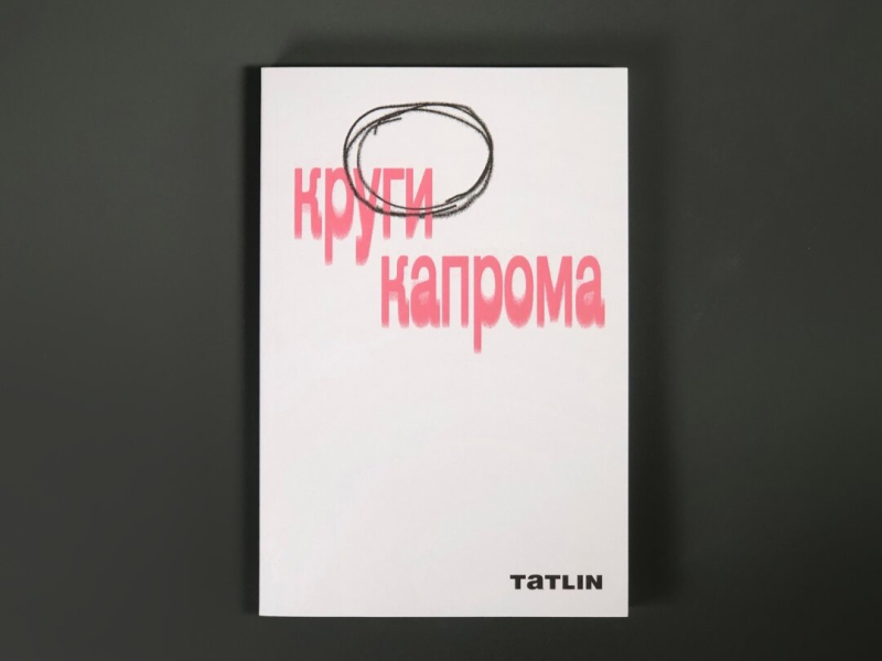 Записки очевидцев о жизни в городе начала XX века, изразцы и капром: 5 новых книг о Петербурге (и не только!)
